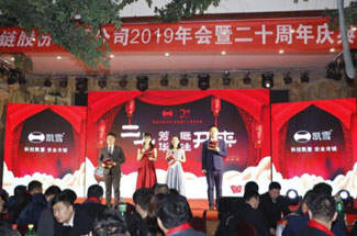 熱烈祝賀鄭州凱雪2019年會(huì)暨二十周年慶典圓滿(mǎn)結(jié)束
